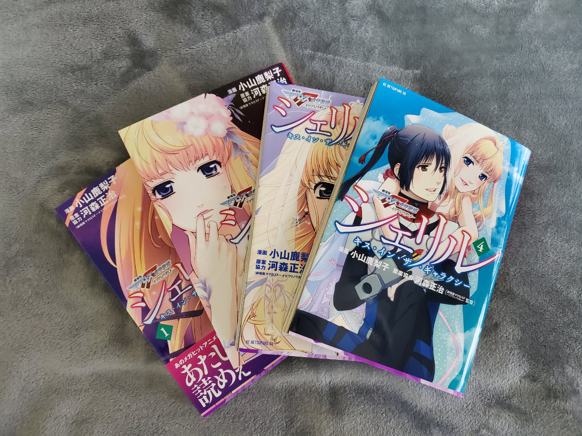 漫画シェリル 全4巻