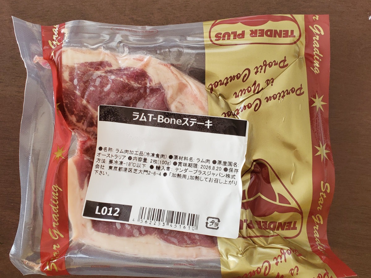 ミートガイのラムTボーン (冷凍)